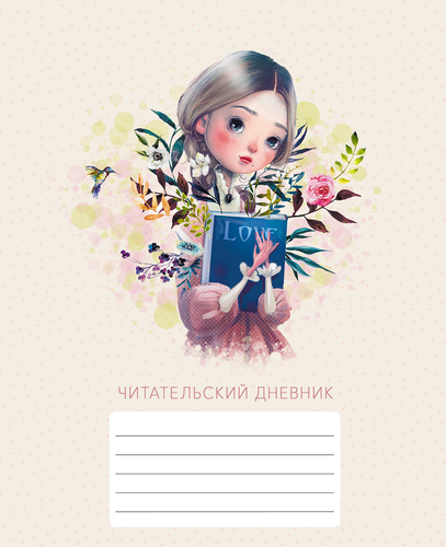 

Тетрадь LISTOFF Читательский дневник А5, 48 листов, на скрепке, дизайн в ассортименте