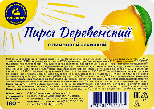 

Пирог Самарский хлебозавод №5 Деревенский с лимонной начинкой, 180 г