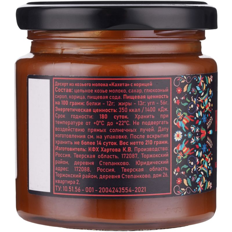 

Десерт Кахета с корицей из козьего молока 13%