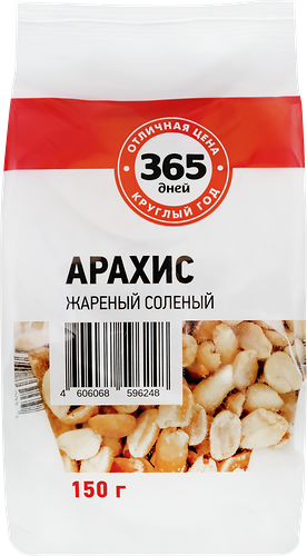 Арахис 365 ДНЕЙ жареный соленый 150г