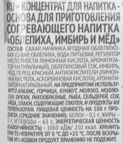 

Основа для приготовления согревающего напитка Гурмикс Vita bar Облепиха, имбирь и мед 25 мл
