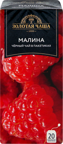 Чай черный ЗОЛОТАЯ ЧАША Малина байховый, 20пак
