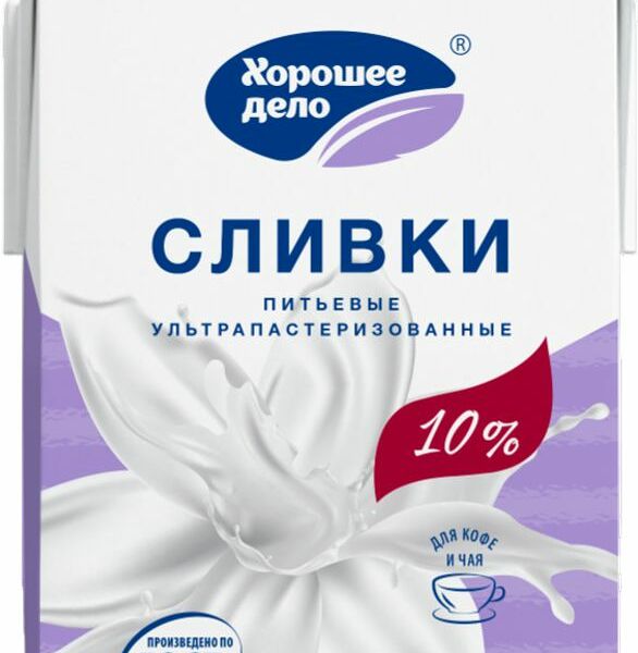 Сливки Хорошее дело ультрапастеризованные 10% БЗМЖ