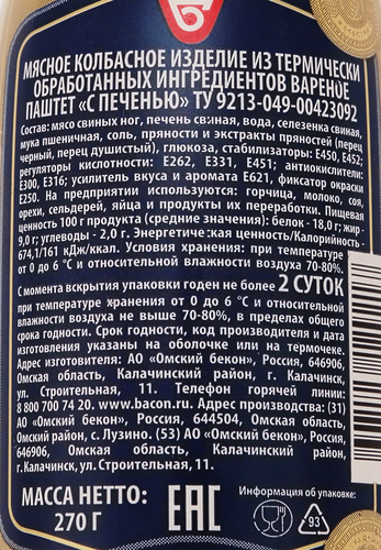

Паштет Омский бекон с печенью 270 г
