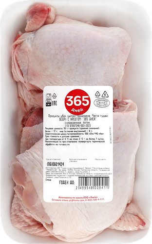 Бедро куриное 365 Дней н/к охл фас