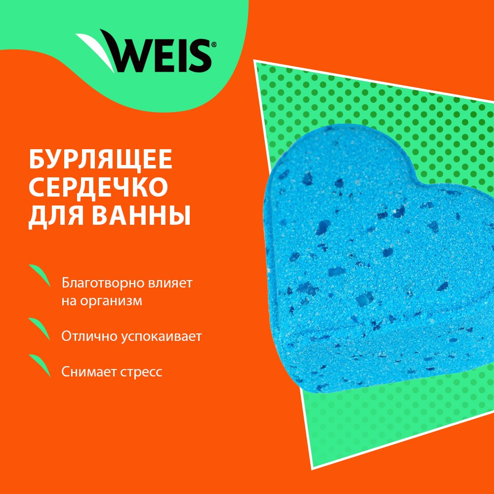 

Соль для ванны Weis Бурлящее сердечко Ягодная фантазия 110 г