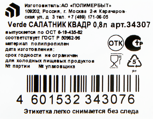 

Салатник ПОЛИМЕРБЫТ Verde 0.8л, Арт. 433430795
