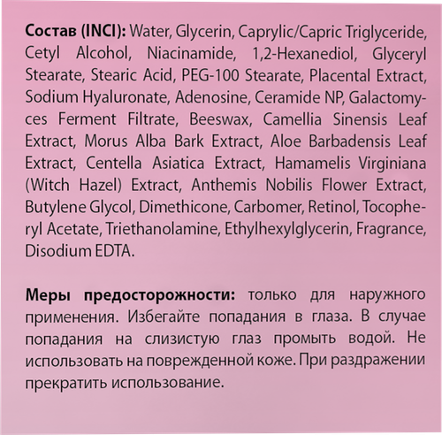 

Крем для лица MI-RI-NE Placenta Защитный 100мл