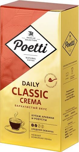 Кофе молотый Poetti Daily Classic Crema 250 г