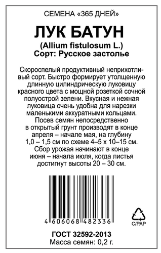 

Семена 365 ДНЕЙ Лук-батун Русское застолье, 0,2г