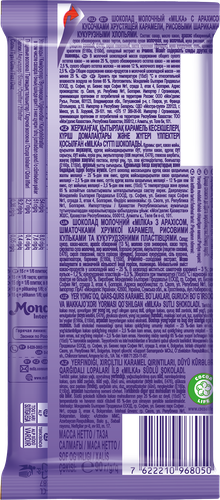 

Шоколад молочный Milka с арахисом кусочками хрустящей карамели рисовыми шариками и кукурузными хлопьями 90 г