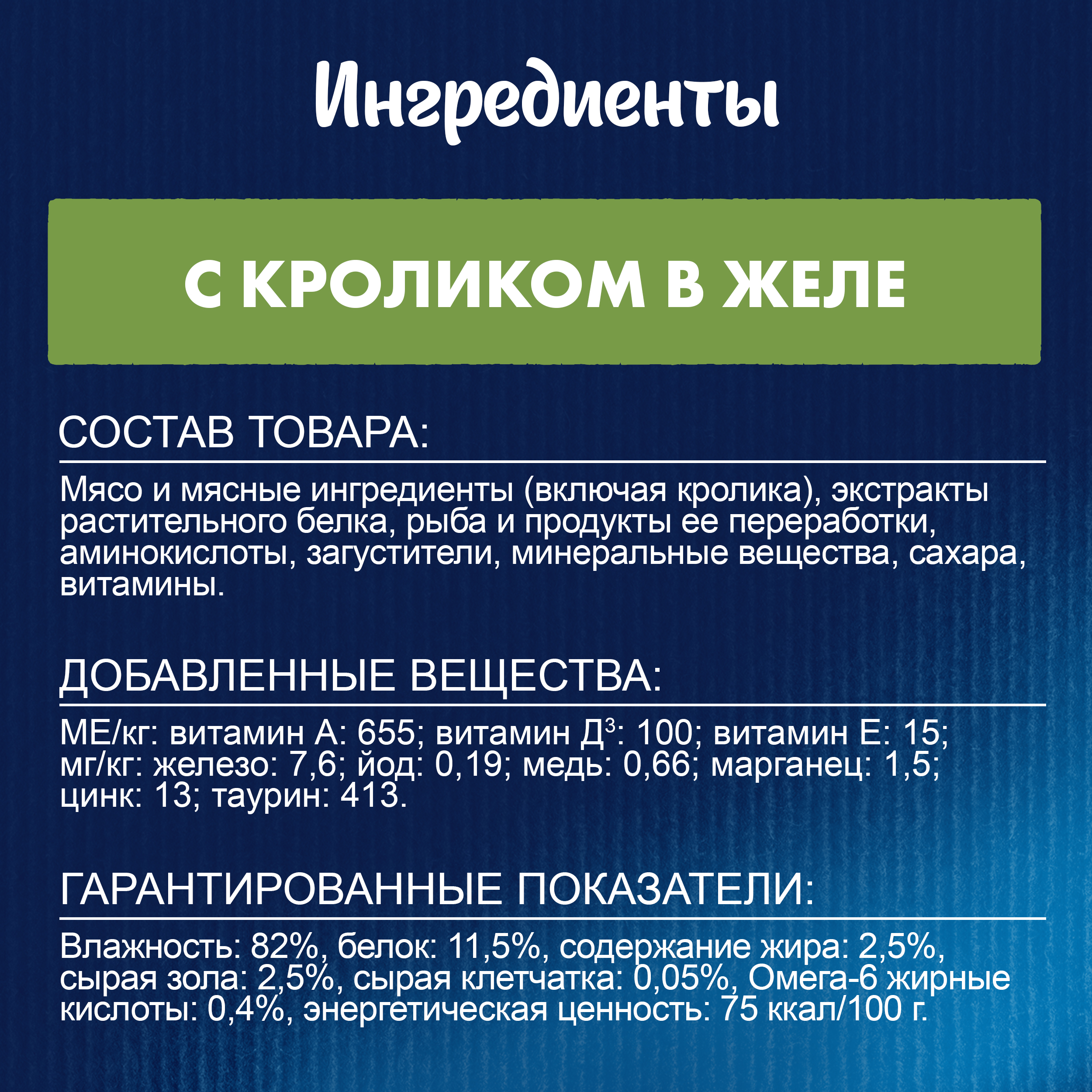 

Влажный корм Felix Аппетитные кусочки для взрослых кошек с кроликом в желе 75 г