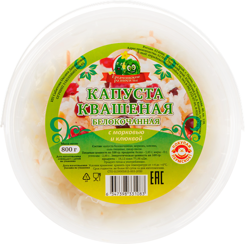 

Капуста квашеная Ергачинские разносолы с клюквой, 800г