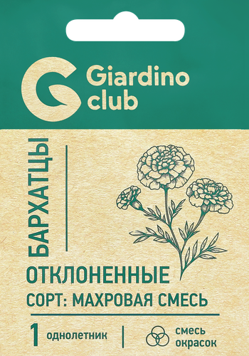 

Семена Giardino Club Бархатцы отклоненные Махровая смесь 0.15 г