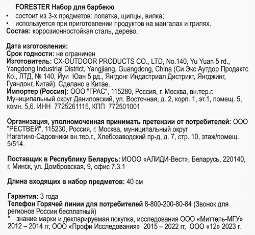 

Набор для барбекю Forester: лопатка, щипцы, вилка