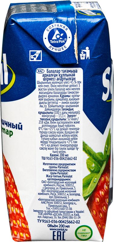 

Нектар Santal клубничный 0,2 л