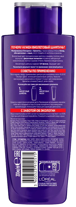 

Шампунь для волос L'Oreal Paris Elseve Эксперт Цвета фиолетовый против желтизны 200 мл