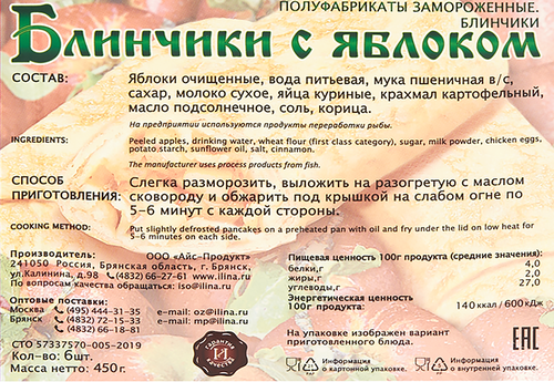 

Блинчики От Ильиной с яблоком и корицей 450 г