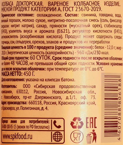 

Колбаса вареная Сибирская продовольственная компания Докторская 450 г