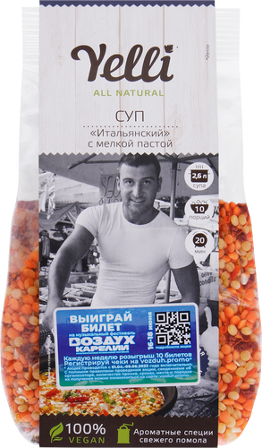 

Суп Yelli Итальянский с мелкой пастой 250 г
