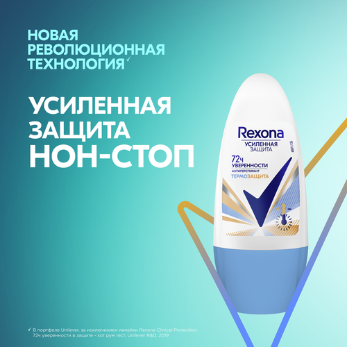

Антиперспирант шариковый Термозащита Rexona 50 мл