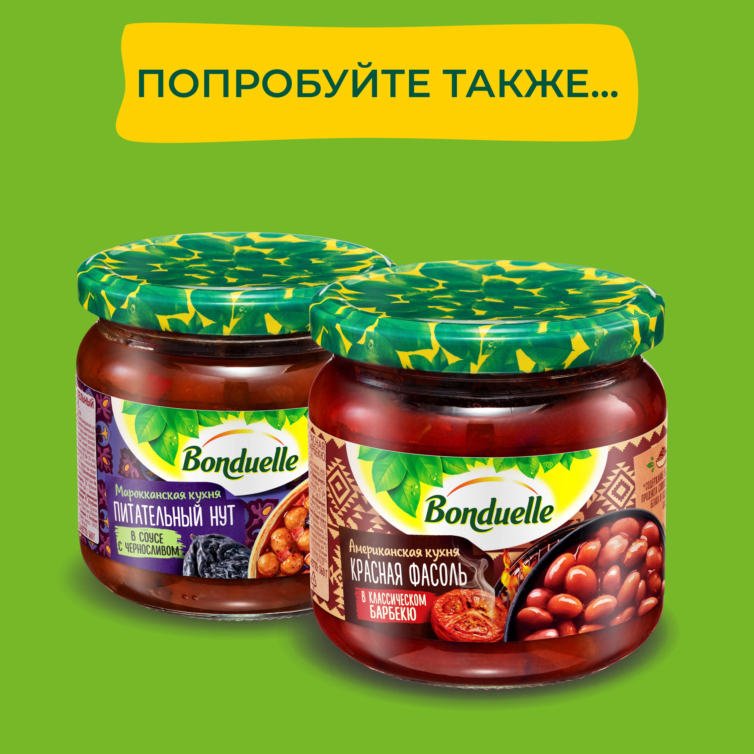 

Фасоль консервированная Bonduelle белая в пряном карри 360 г