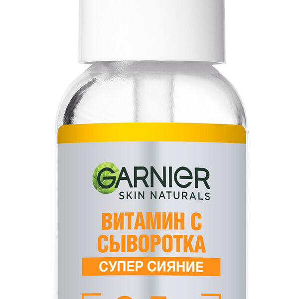Garnier сыворотка с витамином С для лица Супер Сияние 30 мл