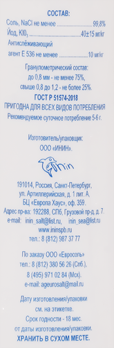 

Соль Зимушка-краса Экстра йодированная 500 г