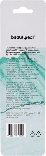 

Пилка маникюрная Beautyreal бумеранг 7-сторонняя для шлифовки ногтей, цвет в ассортименте