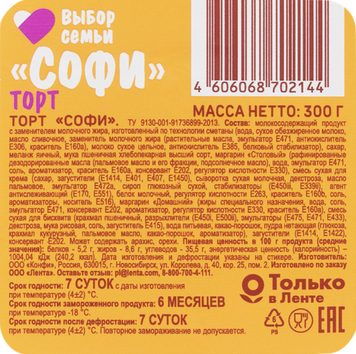 

Торт Выбор семьи Софи 300 г