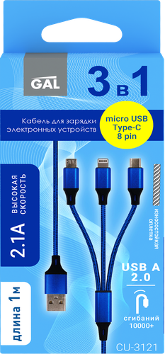 

Кабель GAL CU-3121 3в1 USB A-micro USB/8 pin/Type-C 2,1A, 1м