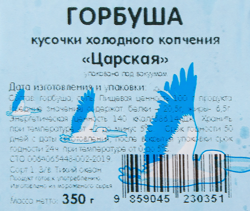 

Горбуша Бухта Пеликанoff холодного копчения Царская 350 г