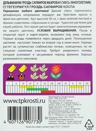 

Семена Агроуспех Дельфиниум Гроздь сапфиров 0.2 г