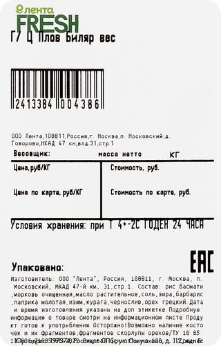 

Плов Лента Fresh Биляр, весовой