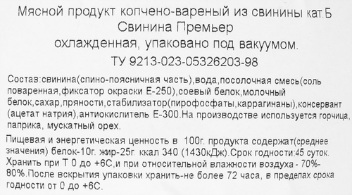 

Свинина копчено-вареная ПАРНАС Премьер, категория Б, весовая