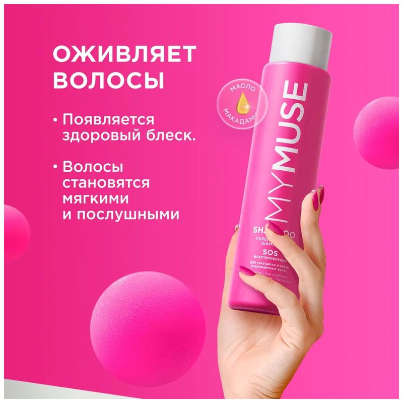 

Шампунь MyMuse Укрепляющий SOS-восстановление 400 мл