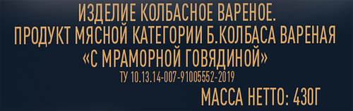 

Колбаса Владимирский стандарт с мраморной говядиной вареная 430 г