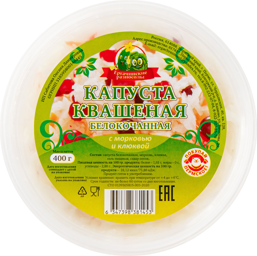

Капуста квашеная Ергачинские разносолы с морковью и клюквой