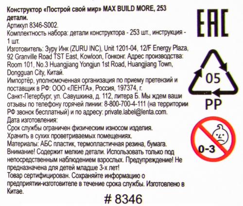 

Конструктор MAX BUILD MORE Построй свой мир, 253 детали, Арт. 8346-S002