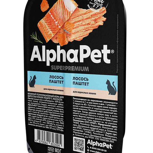 Влажный корм AlphaPet Superpremium для кошек паштет с лососем 80г
