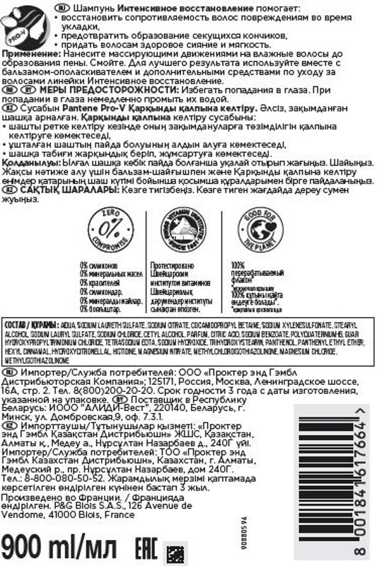 

Шампунь для волос Pantene Pro-V Интенсивное восстановление 900 мл