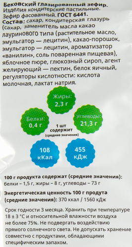 

Зефир Бековский глазированный 175 г
