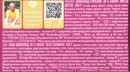 

Шоколад Ritter Sport горький 81% 100 г