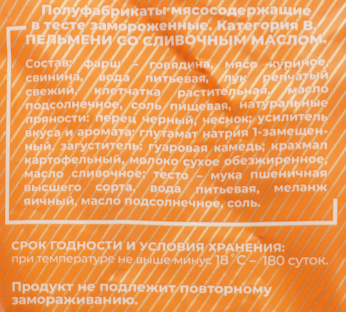 

Пельмени Сибирская Коллекция со сливочным маслом, 700 г