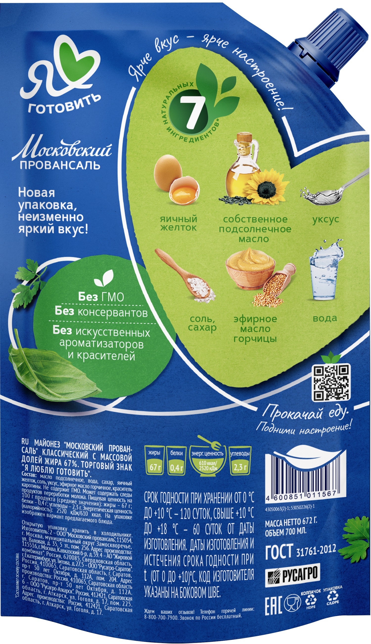 

Майонез Я люблю готовить Московский Провансаль классический, массовая доля жира 67% 700 мл