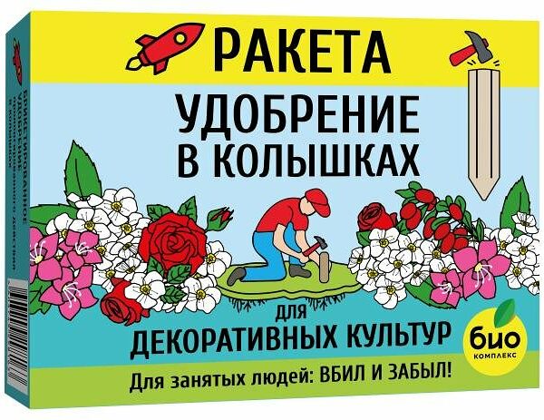 Удобрение в колышках Био-Комплекс для декоративных культур