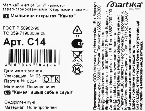 

Мыльница Martika Камея открытая Арт. С14