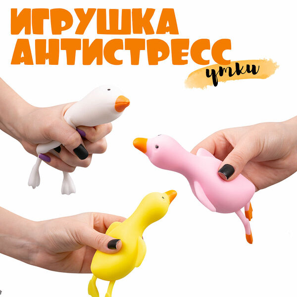 Puffer Ball: Игрушка антистресс Утки, в ассортименте (1298454)