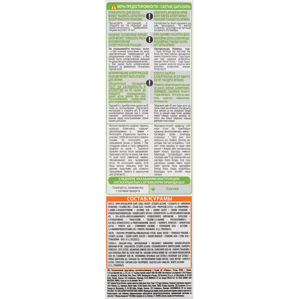 

Крем-краска для волос Garnier Color Naturals 8.132 Натуральный светло-русый 112 мл