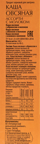 

Каша овсяная ЛЕНТА с молоком ассорти с абрикосом, яблоком и изюмом